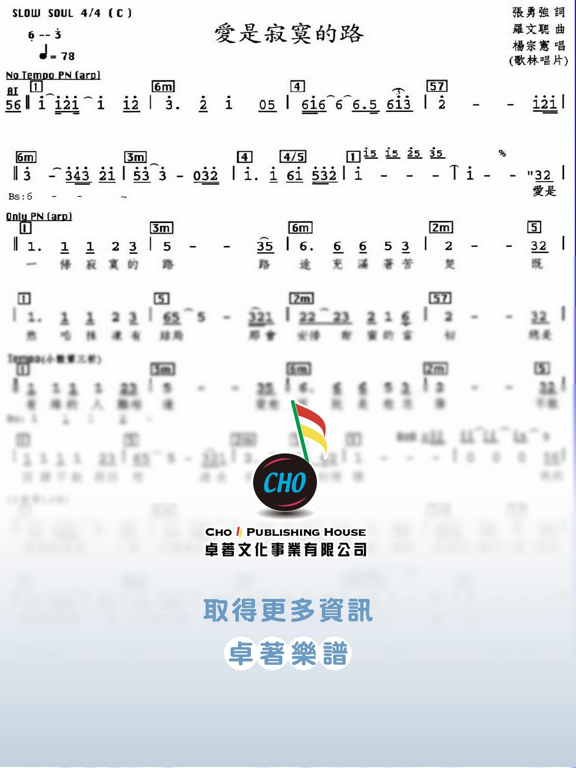 愛是寂寞的路